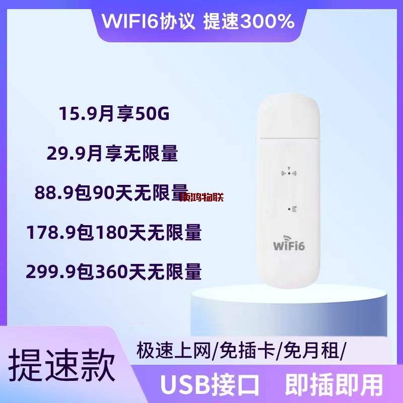 图片[2]流量卡-随身WiFi-卡号-兼职副业-注册卡-顶鸿物联2025赚钱副业之随身WiFi流量卡-随身WiFi-卡号-兼职副业-注册卡-顶鸿物联顶鸿物联