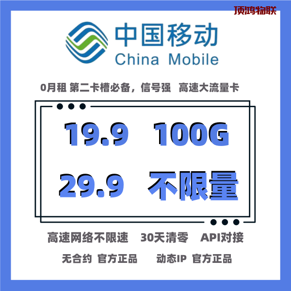 贵阳流量设备卡批发，满足企业需求流量卡-随身WiFi-卡号-兼职副业-注册卡-顶鸿物联顶鸿物联