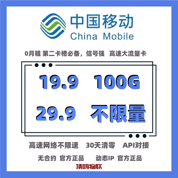 流量卡副业：适合所有人干，无成本高回报流量卡-随身WiFi-卡号-兼职副业-注册卡-顶鸿物联顶鸿物联