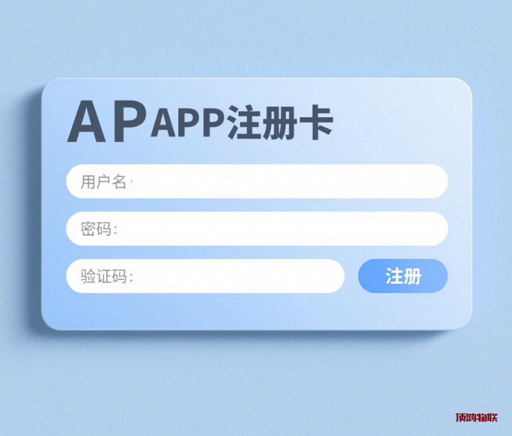 注册卡是什么?以及注册卡常见问题流量卡-随身WiFi-卡号-兼职副业-注册卡-顶鸿物联顶鸿物联