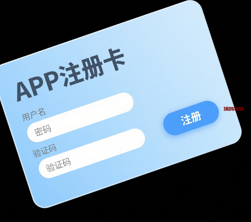 什么是注册卡？流量卡-随身WiFi-卡号-兼职副业-注册卡-顶鸿物联顶鸿物联