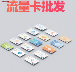 流量卡怎么卖?流量卡-随身WiFi-卡号-兼职副业-注册卡-顶鸿物联顶鸿物联