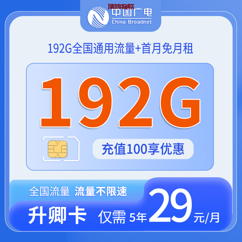 号卡一手货源？流量卡-随身WiFi-卡号-兼职副业-注册卡-顶鸿物联顶鸿物联