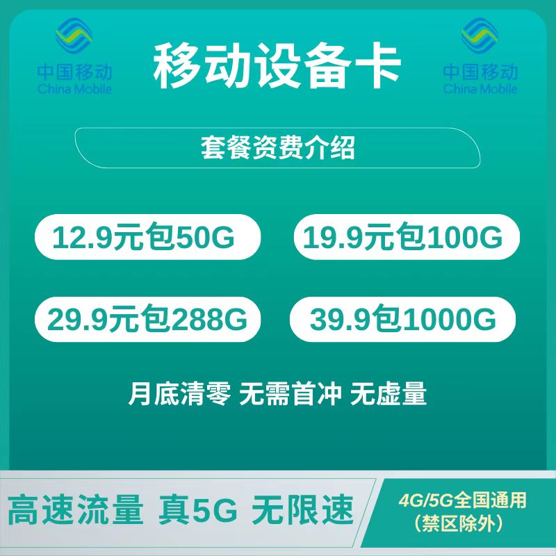 物联卡19元100G的超值之选流量卡-随身WiFi-卡号-兼职副业-注册卡-顶鸿物联顶鸿物联