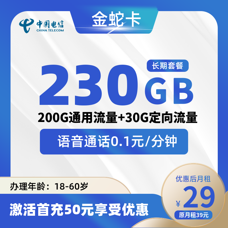 电信金蛇流量卡测评报告流量卡-随身WiFi-卡号-兼职副业-注册卡-顶鸿物联顶鸿物联