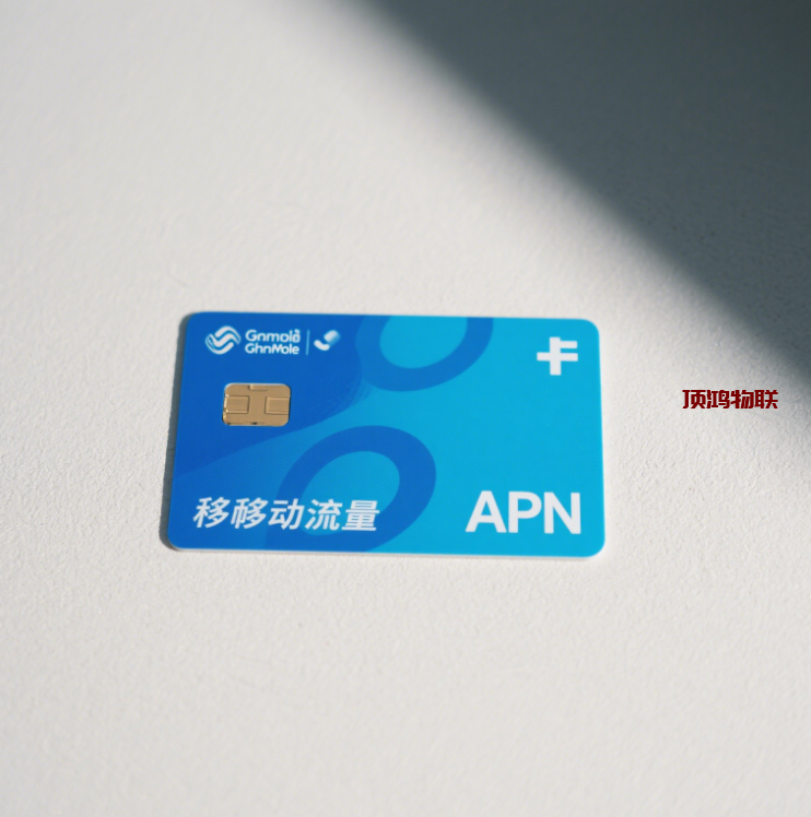 流量卡 APN 设置教程​流量卡-随身WiFi-卡号-兼职副业-注册卡-顶鸿物联顶鸿物联