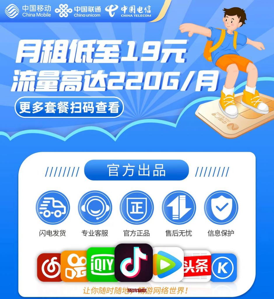 5G 高速流量卡套餐​流量卡-随身WiFi-卡号-兼职副业-注册卡-顶鸿物联顶鸿物联