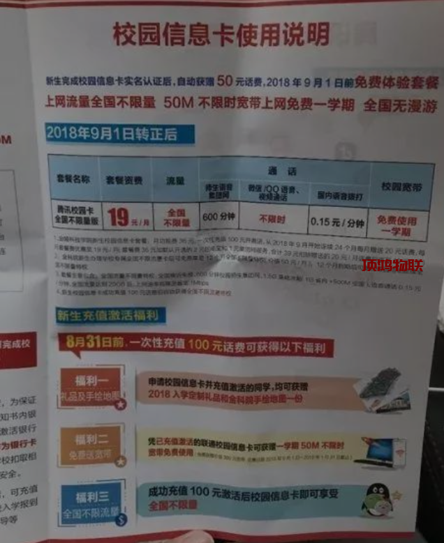 校园流量卡使用范围限制​流量卡-随身WiFi-卡号-兼职副业-注册卡-顶鸿物联顶鸿物联