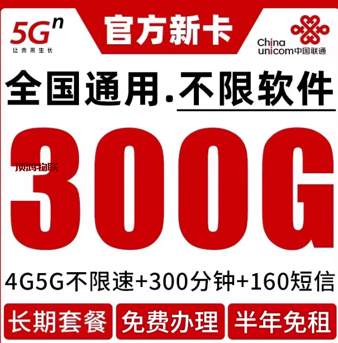 联通流量卡亲情号设置流量卡-随身WiFi-卡号-兼职副业-注册卡-顶鸿物联顶鸿物联