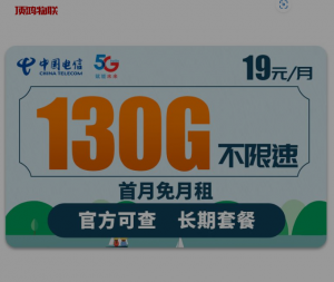 电信流量卡首月资费详情流量卡-随身WiFi-卡号-兼职副业-注册卡-顶鸿物联顶鸿物联