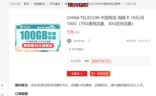 电信流量卡流量结转条件流量卡-随身WiFi-卡号-兼职副业-注册卡-顶鸿物联顶鸿物联