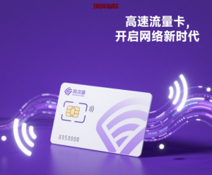 流量卡流量使用提醒设置流量卡-随身WiFi-卡号-兼职副业-注册卡-顶鸿物联顶鸿物联