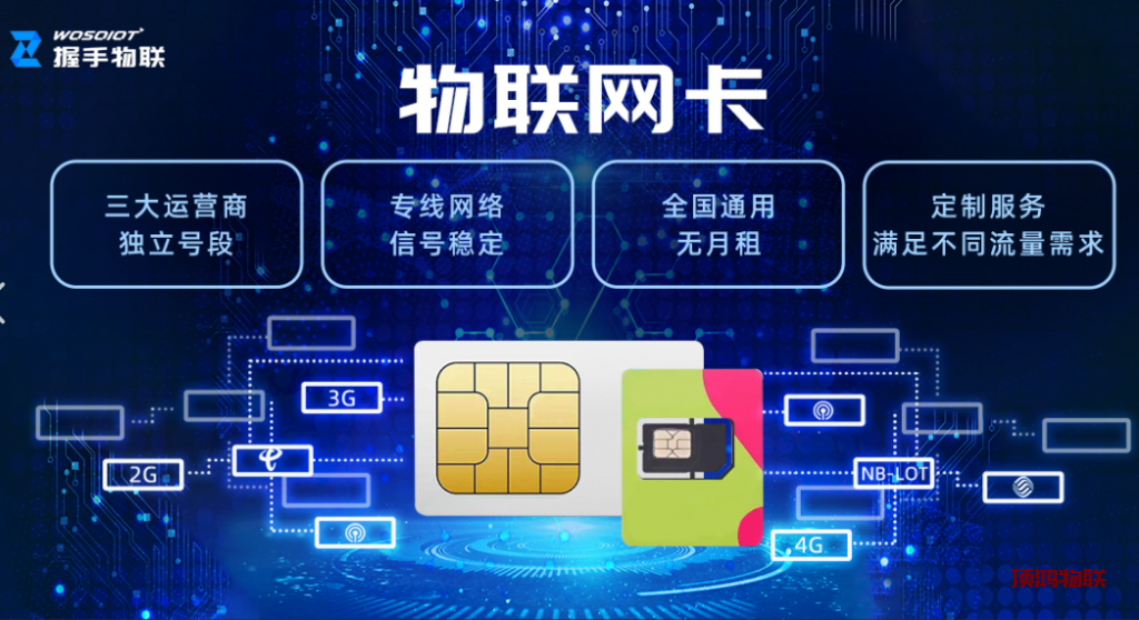 物联网流量卡稳定性评测​流量卡-随身WiFi-卡号-兼职副业-注册卡-顶鸿物联顶鸿物联