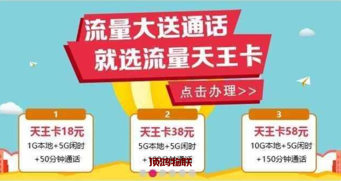 移动流量卡免费通话时长流量卡-随身WiFi-卡号-兼职副业-注册卡-顶鸿物联顶鸿物联