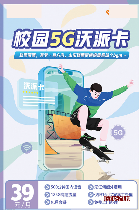 校园流量卡办理时间限制​流量卡-随身WiFi-卡号-兼职副业-注册卡-顶鸿物联顶鸿物联