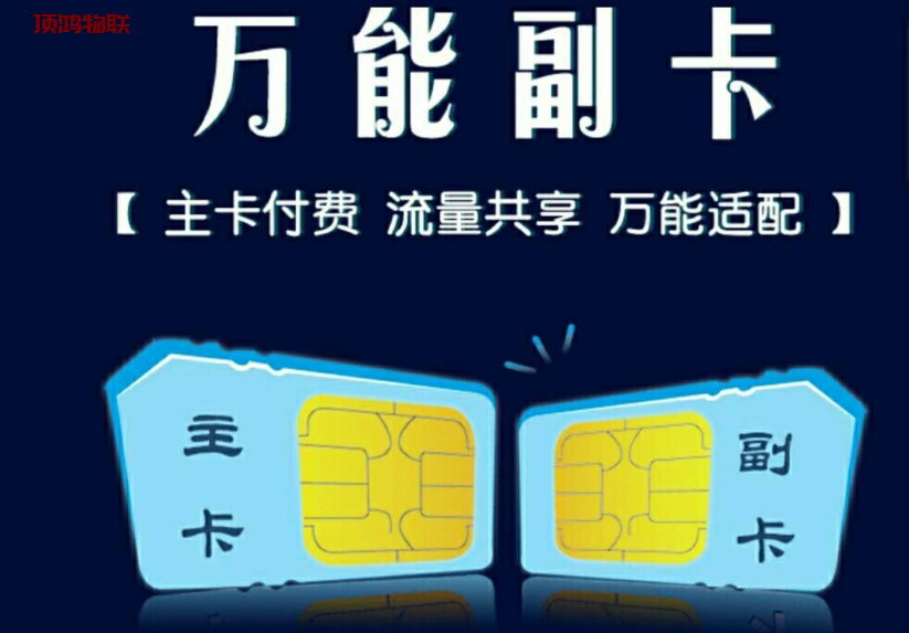 移动流量卡副卡办理条件​流量卡-随身WiFi-卡号-兼职副业-注册卡-顶鸿物联顶鸿物联