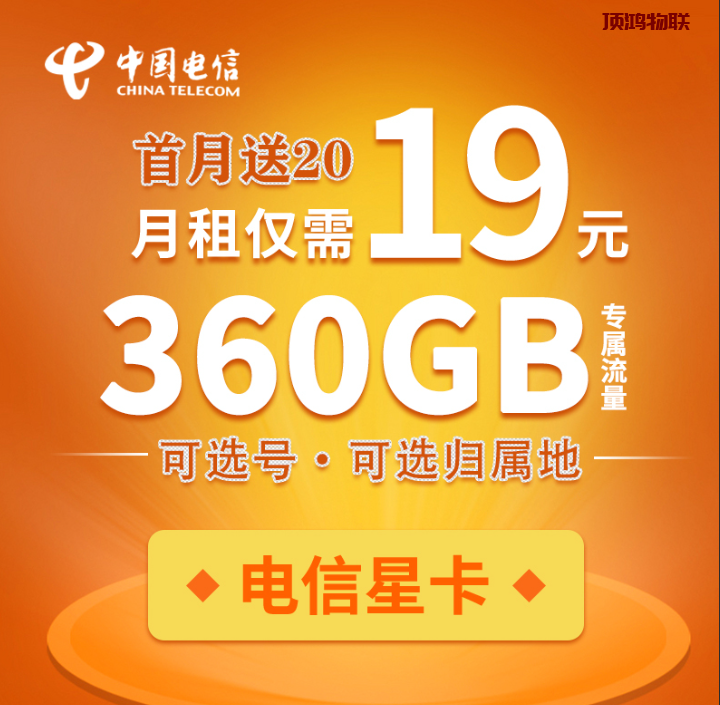 电信流量卡异地注销流程流量卡-随身WiFi-卡号-兼职副业-注册卡-顶鸿物联顶鸿物联
