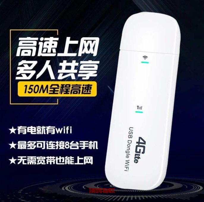 随身wifi哪款性价比高流量卡-随身WiFi-卡号-兼职副业-注册卡-顶鸿物联顶鸿物联