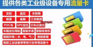 物联网设备流量卡选型指南流量卡-随身WiFi-卡号-兼职副业-注册卡-顶鸿物联顶鸿物联