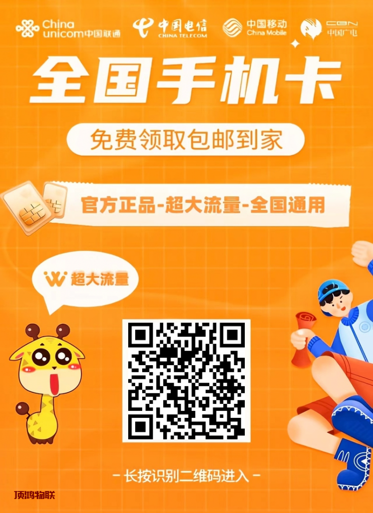 号卡代理如何发展下级代理流量卡-随身WiFi-卡号-兼职副业-注册卡-顶鸿物联顶鸿物联