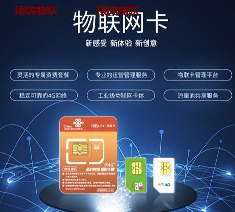 纯流量卡批发供应商流量卡-随身WiFi-卡号-兼职副业-注册卡-顶鸿物联顶鸿物联