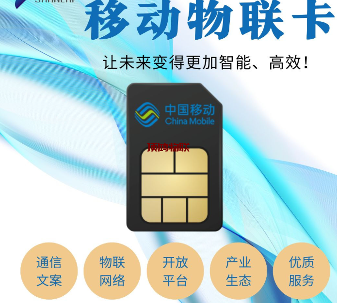 物联网流量卡低价货源渠道流量卡-随身WiFi-卡号-兼职副业-注册卡-顶鸿物联顶鸿物联