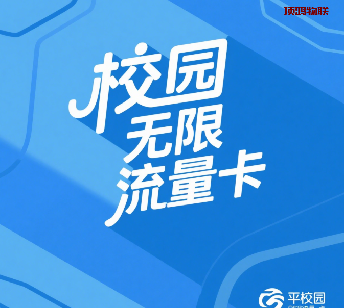 校园流量卡代理加盟赚钱吗流量卡-随身WiFi-卡号-兼职副业-注册卡-顶鸿物联顶鸿物联