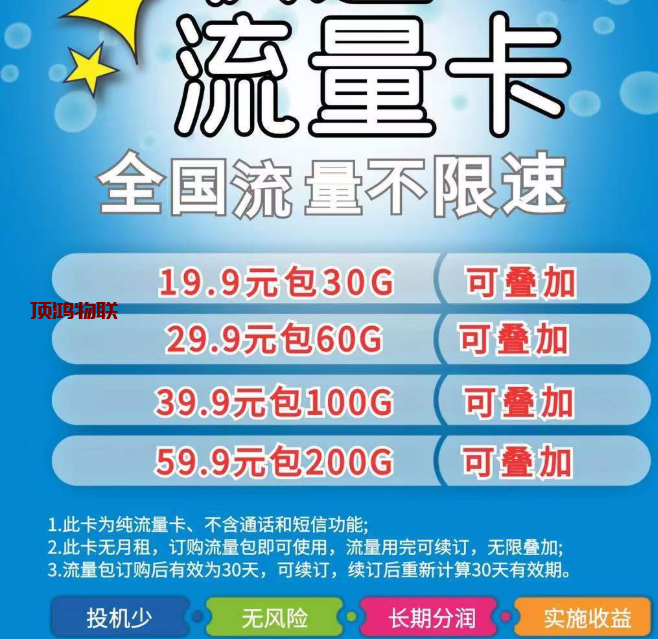 全国通用流量卡批发流量卡-随身WiFi-卡号-兼职副业-注册卡-顶鸿物联顶鸿物联