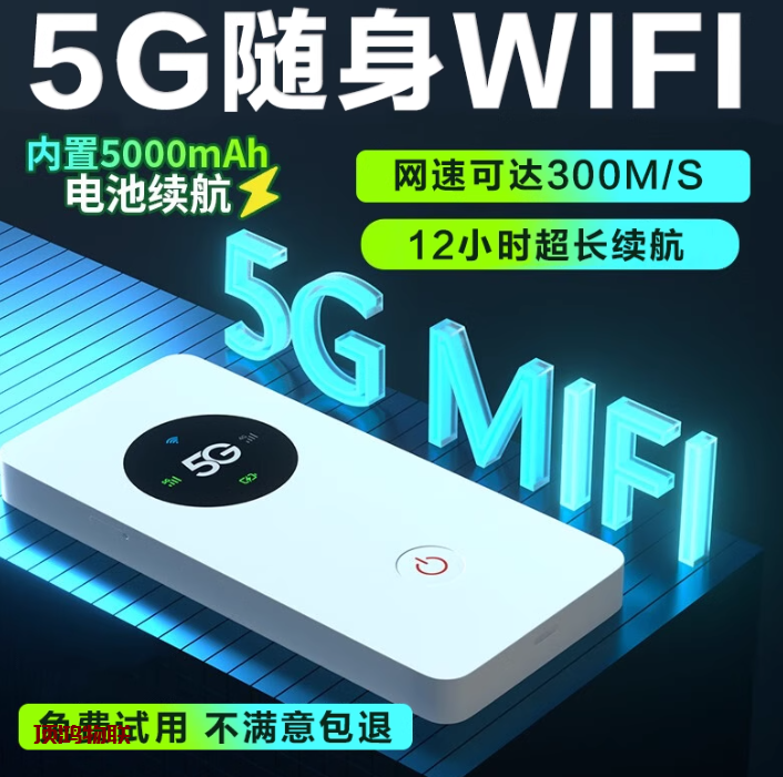 网课刚需族依赖的随身 WiFi 批发套餐款​流量卡-随身WiFi-卡号-兼职副业-注册卡-顶鸿物联顶鸿物联