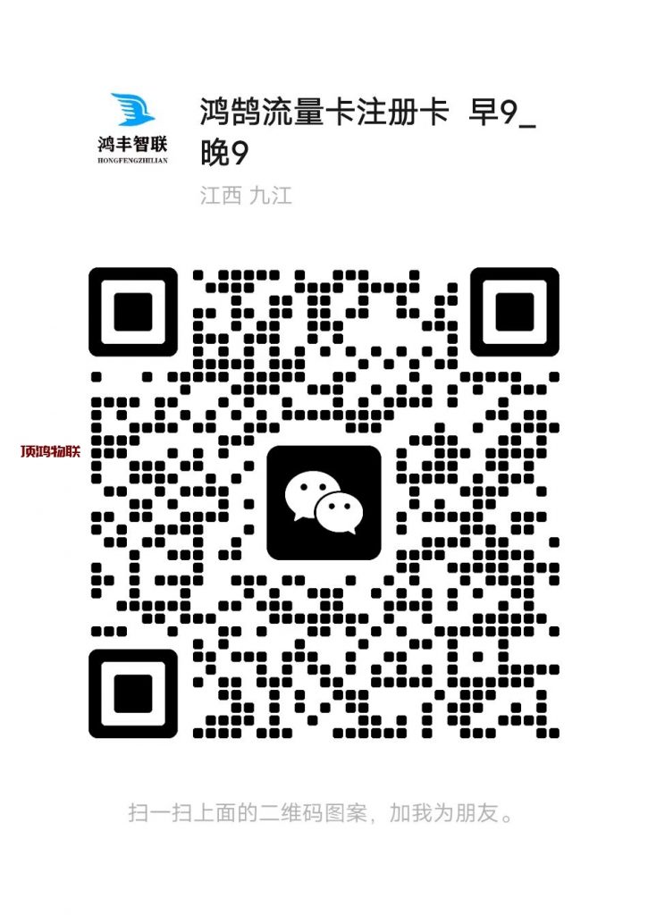 图片[2]流量卡-随身WiFi-卡号-兼职副业-注册卡-顶鸿物联合作中心流量卡-随身WiFi-卡号-兼职副业-注册卡-顶鸿物联顶鸿物联