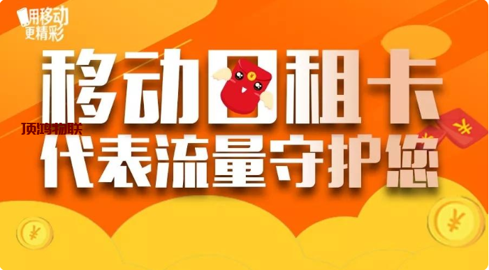 日租型流量卡怎么选​流量卡-随身WiFi-卡号-兼职副业-注册卡-顶鸿物联顶鸿物联