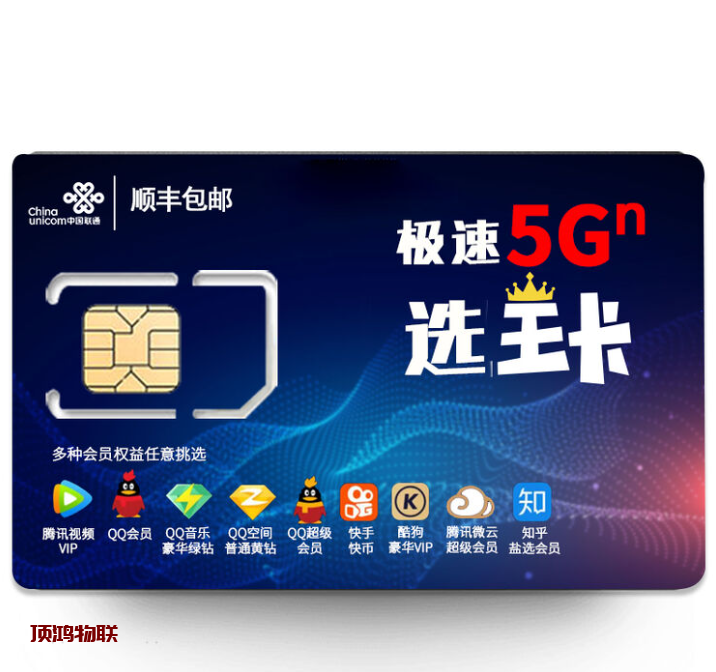 联通冰激凌卡 5G 详情​流量卡-随身WiFi-卡号-兼职副业-注册卡-顶鸿物联顶鸿物联