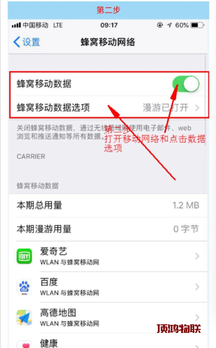 流量卡 APN 设置教程​流量卡-随身WiFi-卡号-兼职副业-注册卡-顶鸿物联顶鸿物联
