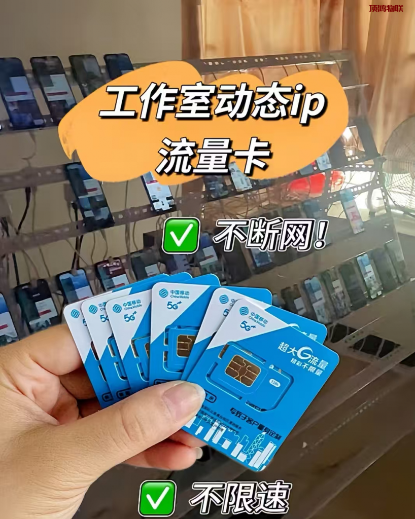 短视频剪辑工作室专属流量卡批发​流量卡-随身WiFi-卡号-兼职副业-注册卡-顶鸿物联顶鸿物联