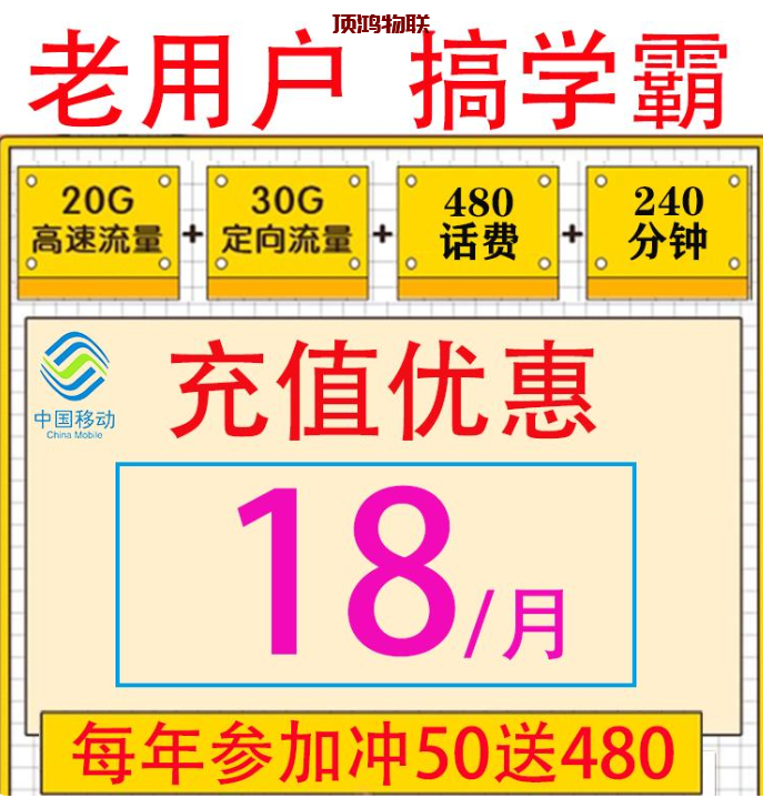 ​流量卡流量充值优惠活动​流量卡-随身WiFi-卡号-兼职副业-注册卡-顶鸿物联顶鸿物联
