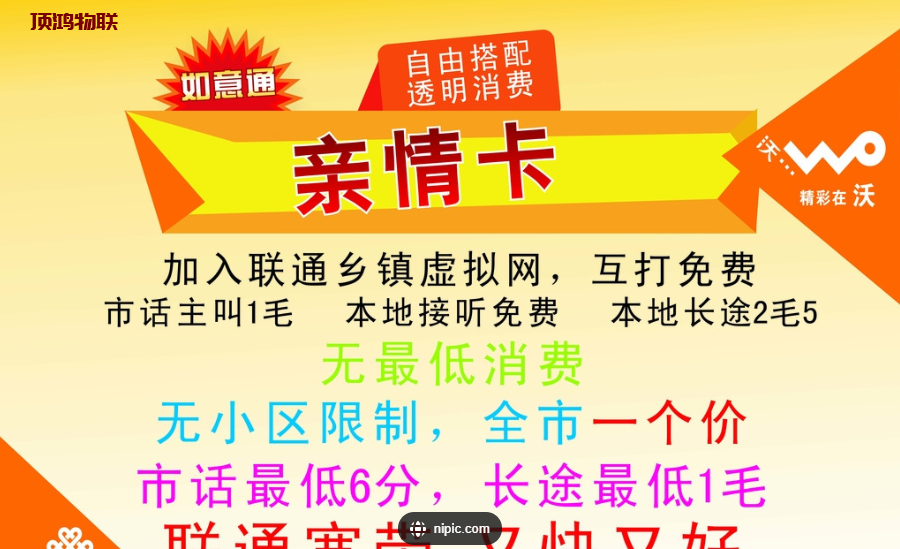 联通流量卡亲情号设置​流量卡-随身WiFi-卡号-兼职副业-注册卡-顶鸿物联顶鸿物联