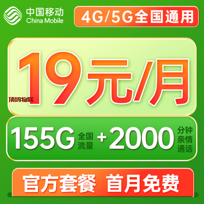 移动流量卡套餐外流量价格​流量卡-随身WiFi-卡号-兼职副业-注册卡-顶鸿物联顶鸿物联
