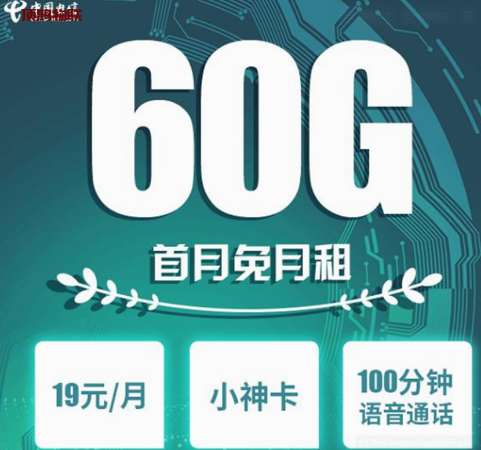 电信流量卡首月资费详情​流量卡-随身WiFi-卡号-兼职副业-注册卡-顶鸿物联顶鸿物联