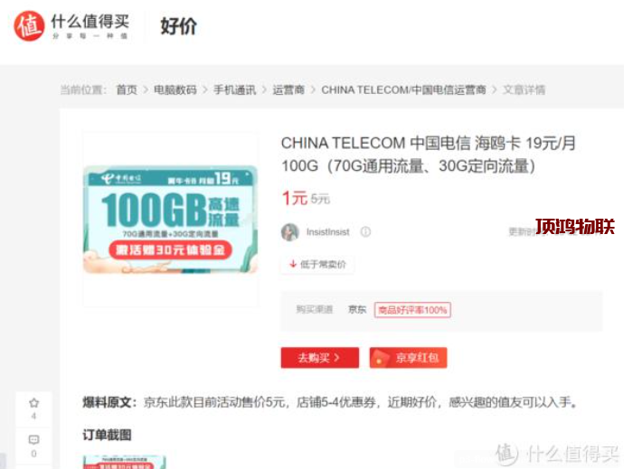 电信流量卡流量结转条件​流量卡-随身WiFi-卡号-兼职副业-注册卡-顶鸿物联顶鸿物联