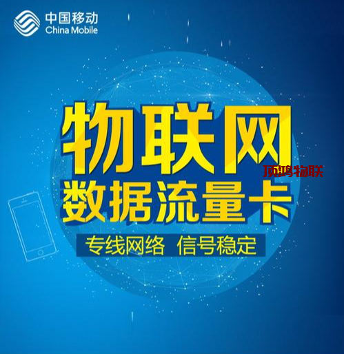 虚拟运营商流量卡售后保障​流量卡-随身WiFi-卡号-兼职副业-注册卡-顶鸿物联顶鸿物联