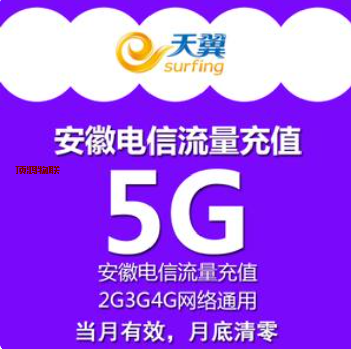 电信流量卡流量加油包​流量卡-随身WiFi-卡号-兼职副业-注册卡-顶鸿物联顶鸿物联