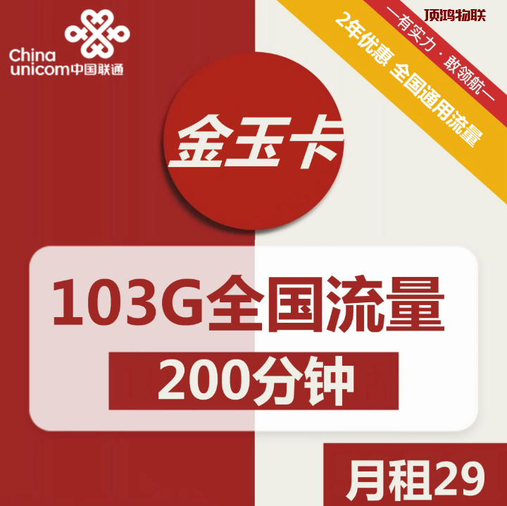 流量卡套餐内通话分钟数使用​流量卡-随身WiFi-卡号-兼职副业-注册卡-顶鸿物联顶鸿物联