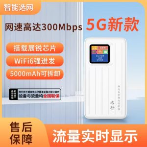 格行5G彩屏mifi5000毫安-智能选网三网可切换流量卡-随身WiFi-卡号-兼职副业-注册卡-顶鸿物联顶鸿物联