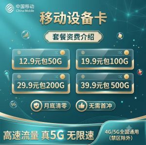 移动4G设备卡流量卡-随身WiFi-卡号-兼职副业-注册卡-顶鸿物联顶鸿物联